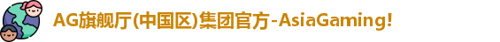 ag旗舰厅